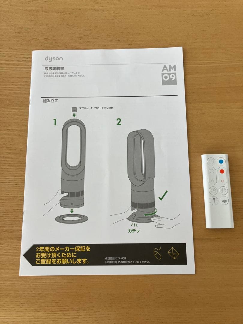 Dyson ダイソン Hot + Cool AM09 リモコン付 2015年製