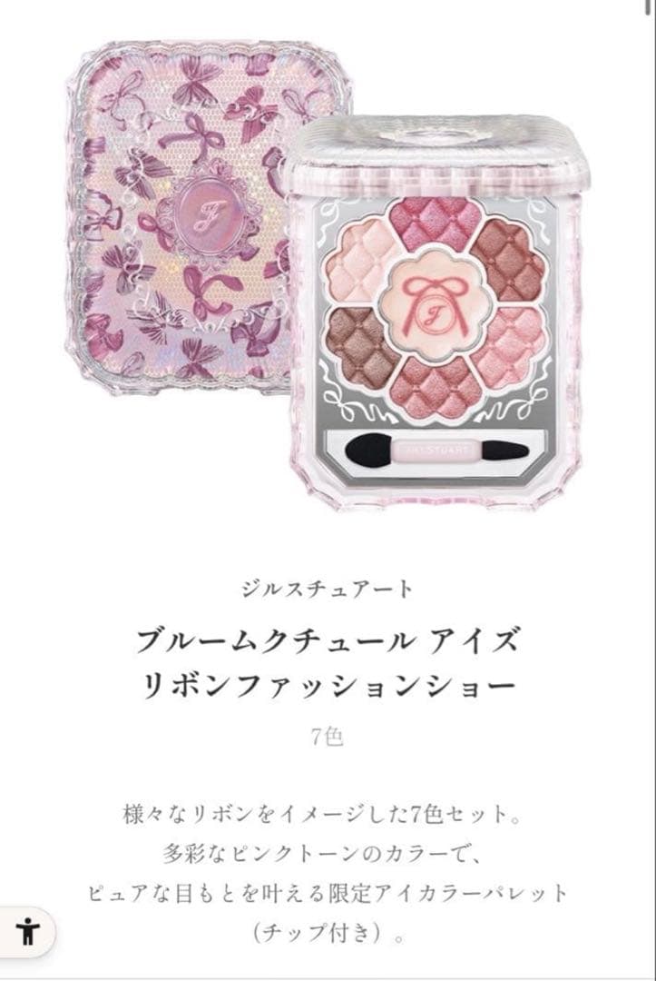 JILLSTUART リボンファッションショー　コレクション　フルセット2025