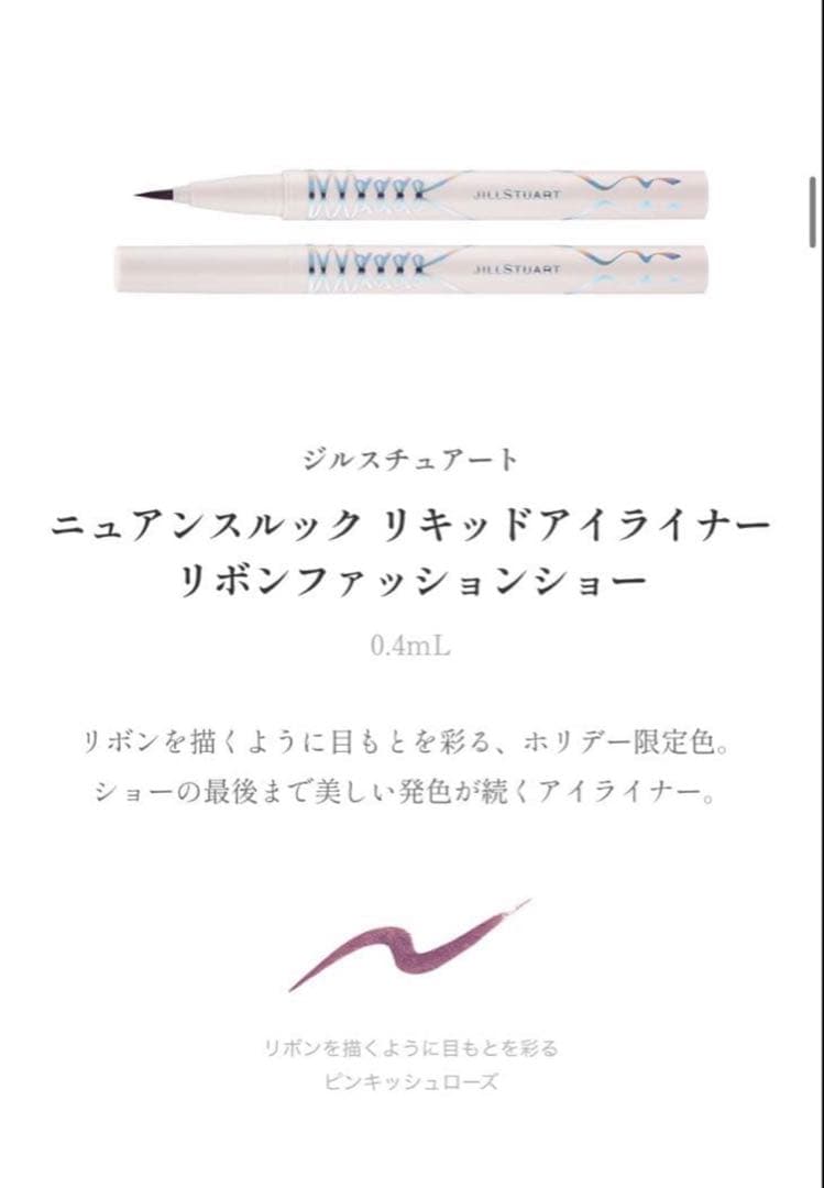 JILLSTUART リボンファッションショー　コレクション　フルセット2025