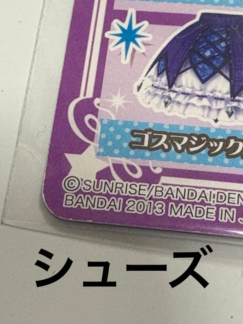 アイカツカード 藤堂ユリカ ゴスマジックコーデ プレミアムカード