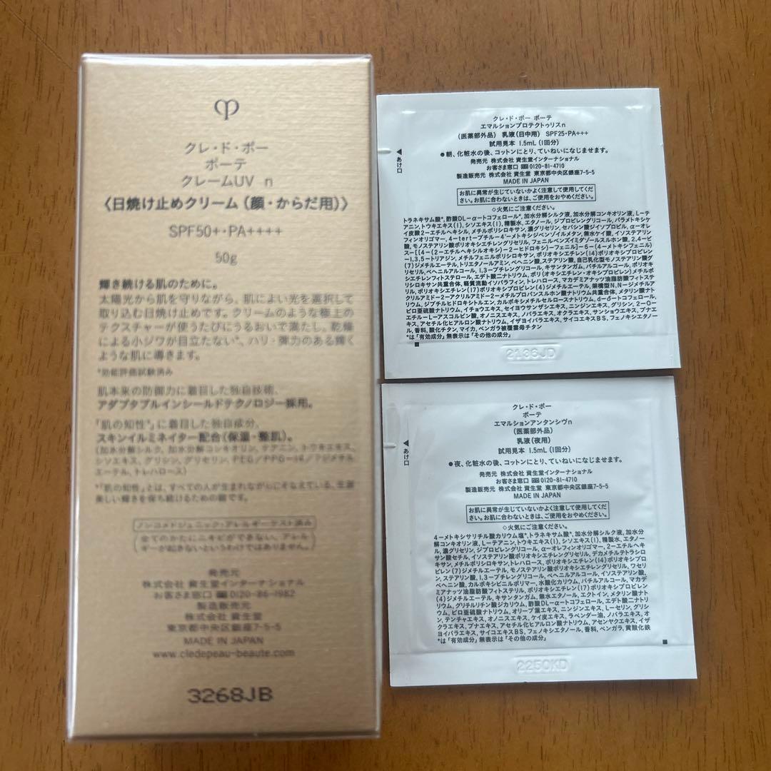 クレ・ド・ポーボーテ　クレームＵＶn50g