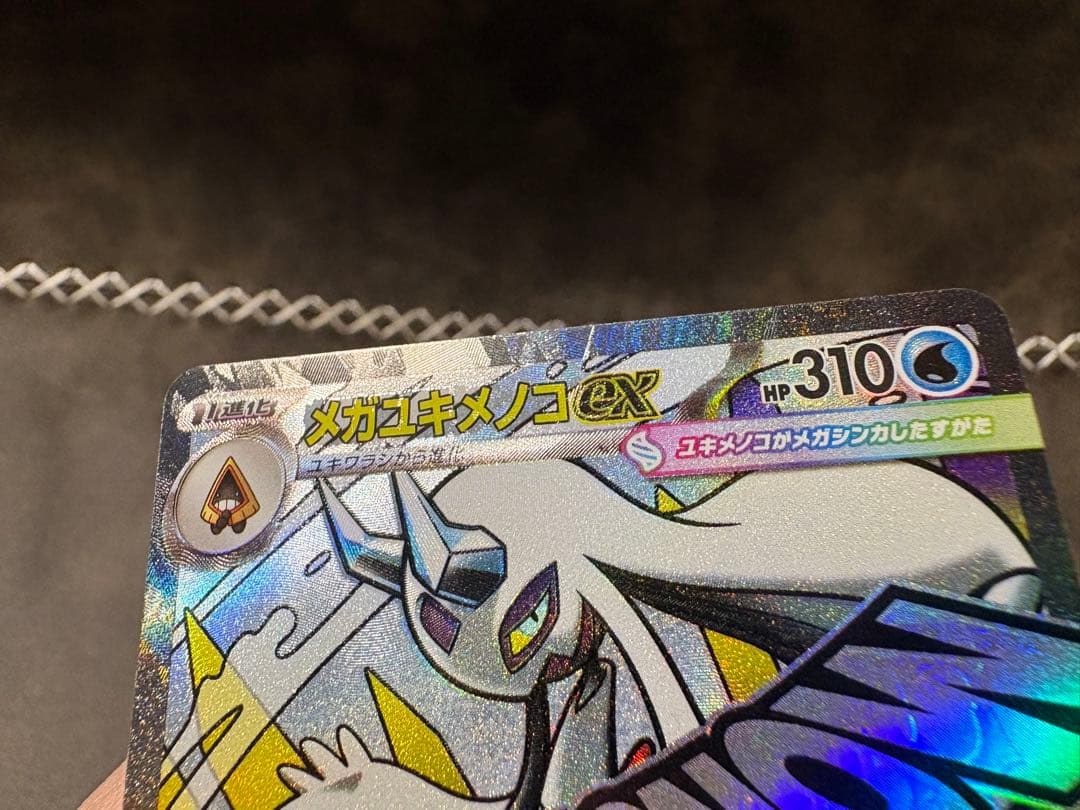 メガユキメノコex MA :中国語箔押しエラー