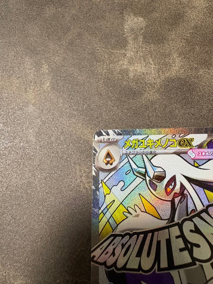 メガユキメノコex MA :中国語箔押しエラー