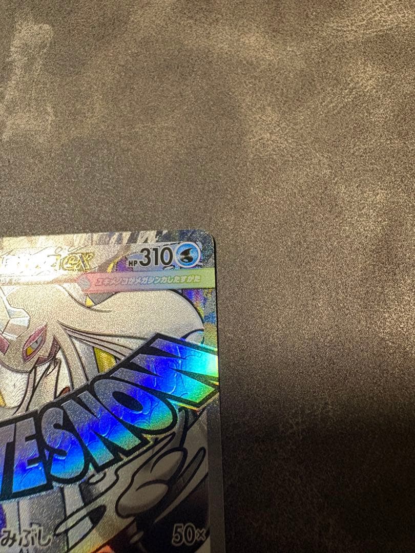 メガユキメノコex MA :中国語箔押しエラー