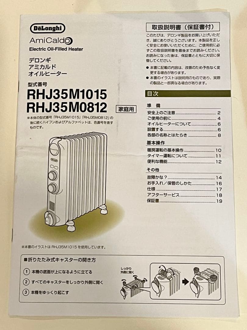 デロンギ オイルヒータ［美品]　RHJ35M0812-DG