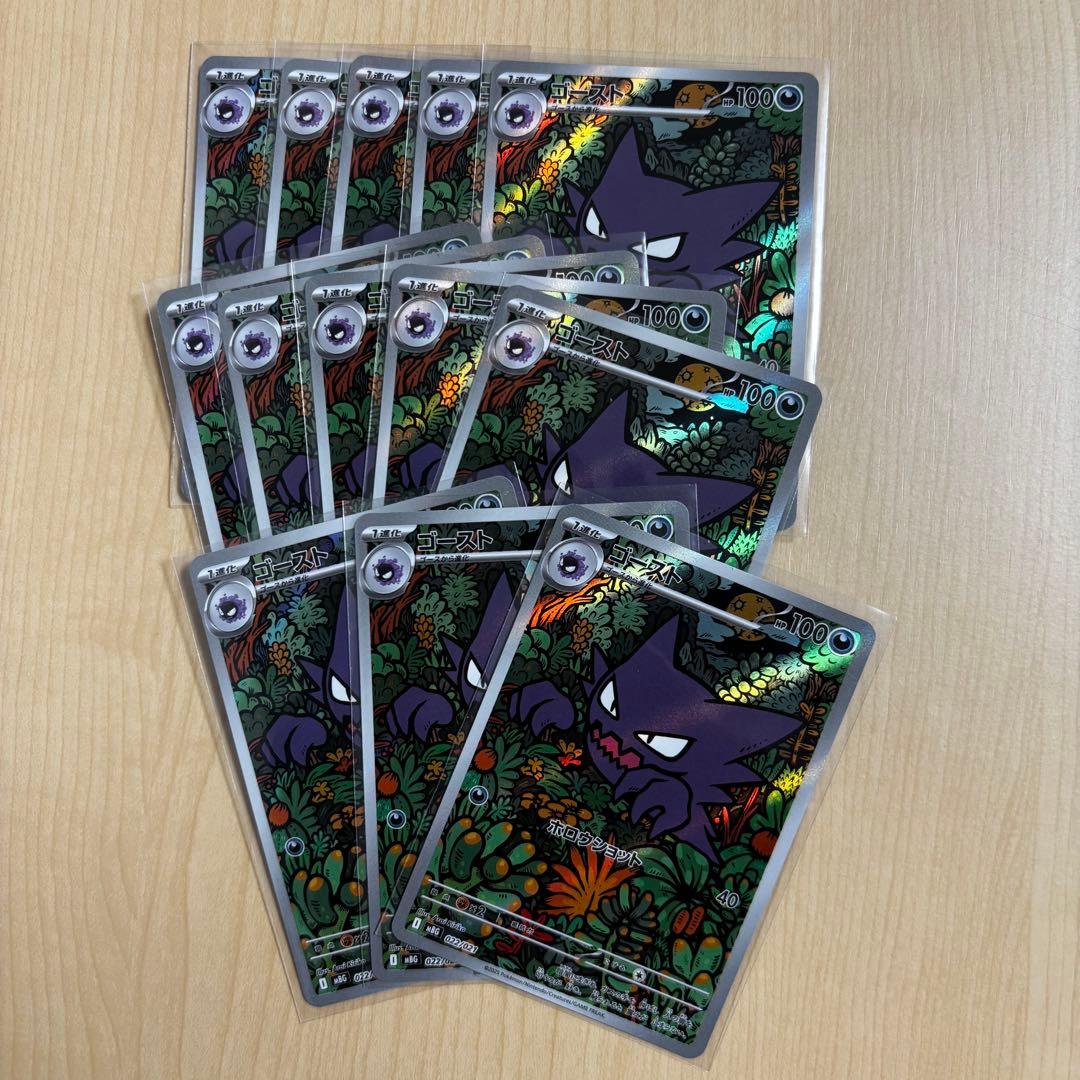 ゴーストカード AR 13枚　MBG 022/021