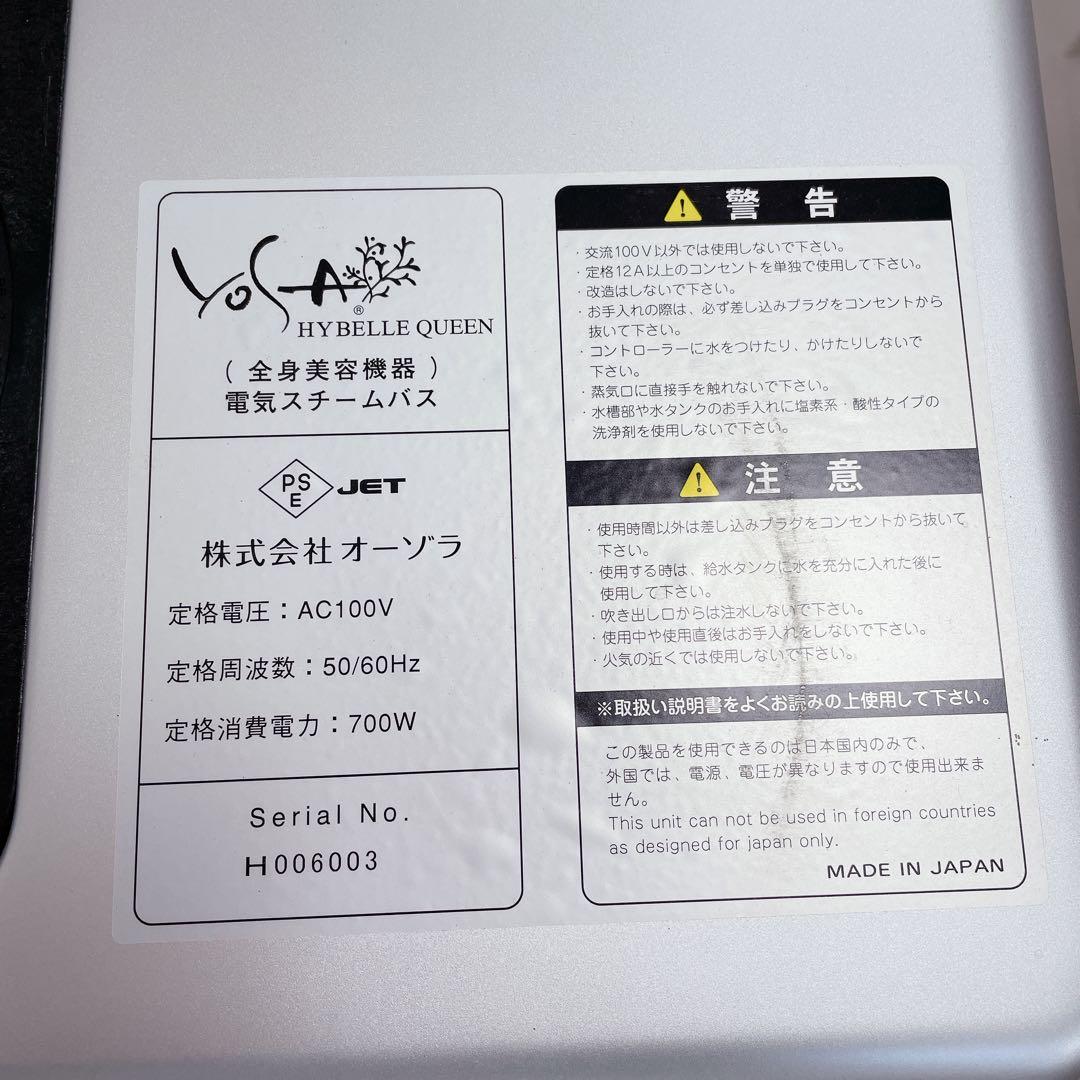 U*g様 yosa HYBELLE Queen 電気スチームバス