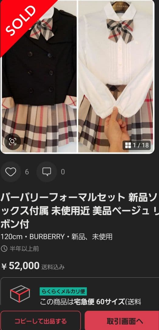 バーバリーキッズフォーマル 未使用近 美品 ベージュ リボンタイ 新品ソックス付