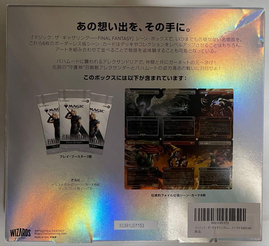 新品 MTG FF9 シーンボックス アレクサンドリアの戦い 日本語版