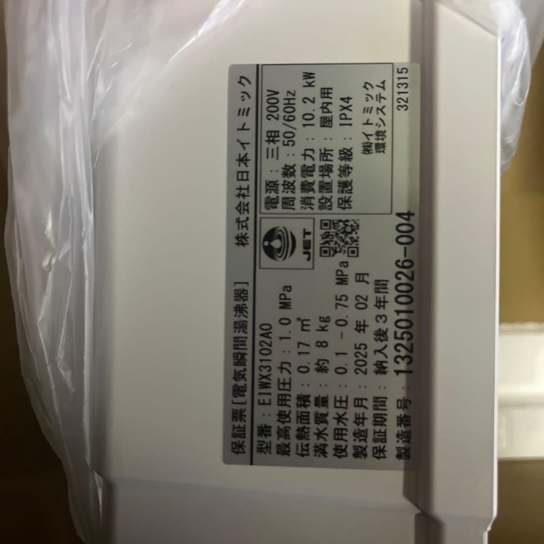 iTomic IMX3102A0 生活家電　値下げ交渉有り