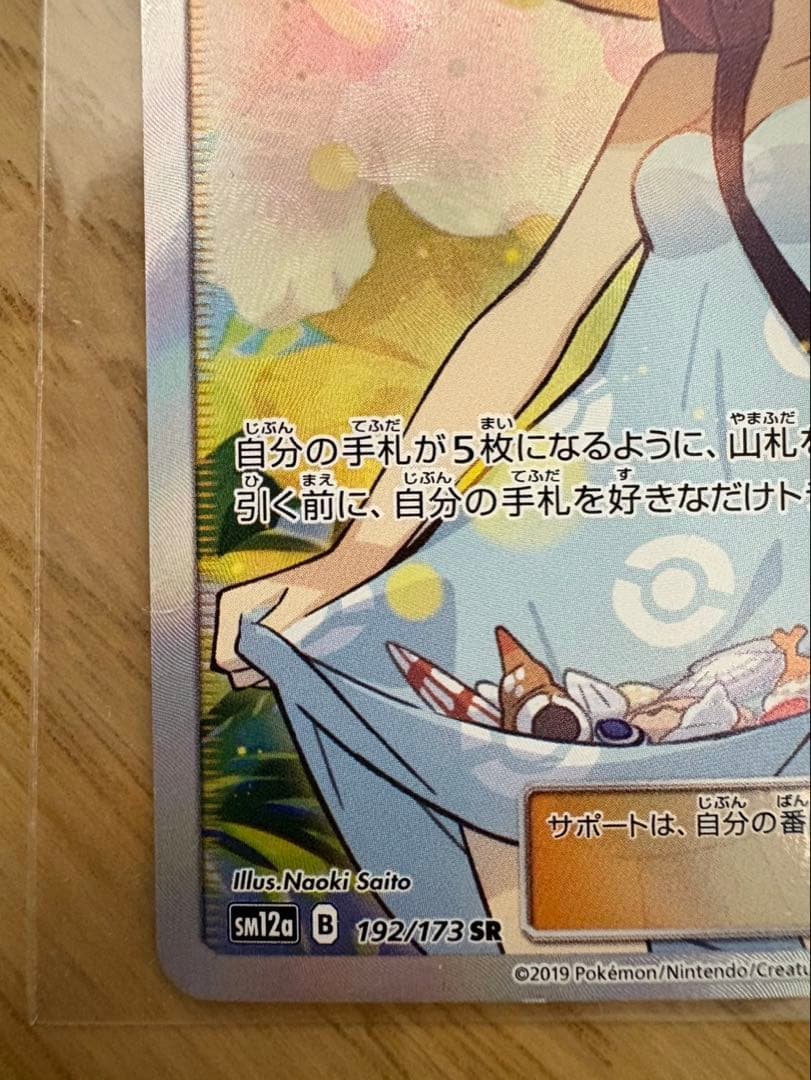 【美品】かんこうきゃく SR SM12a