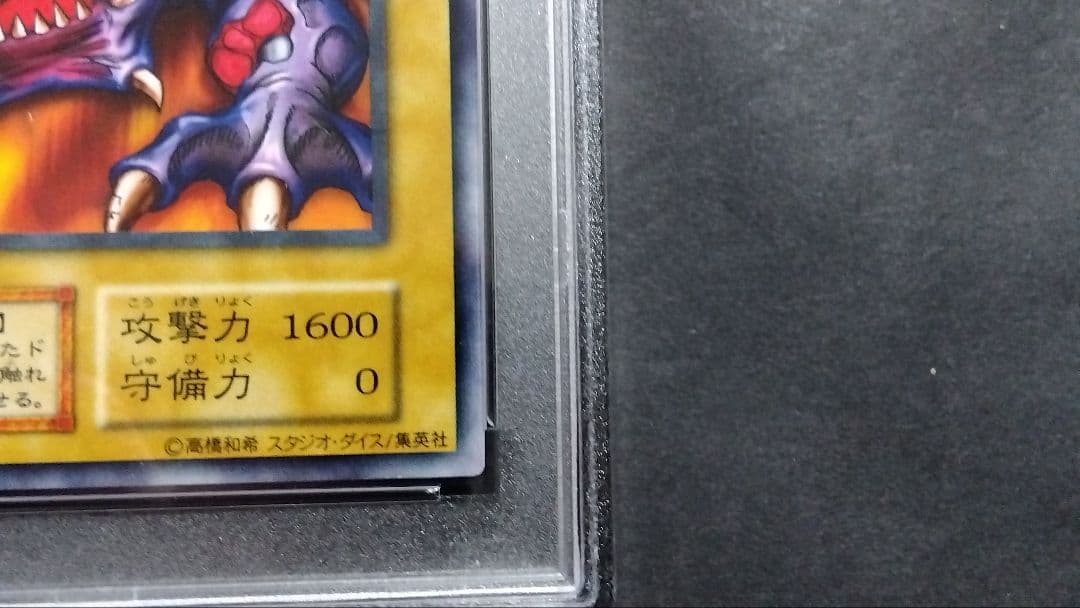 【PSA10「ドラゴン・ゾンビ」初期 スタジオダイス版