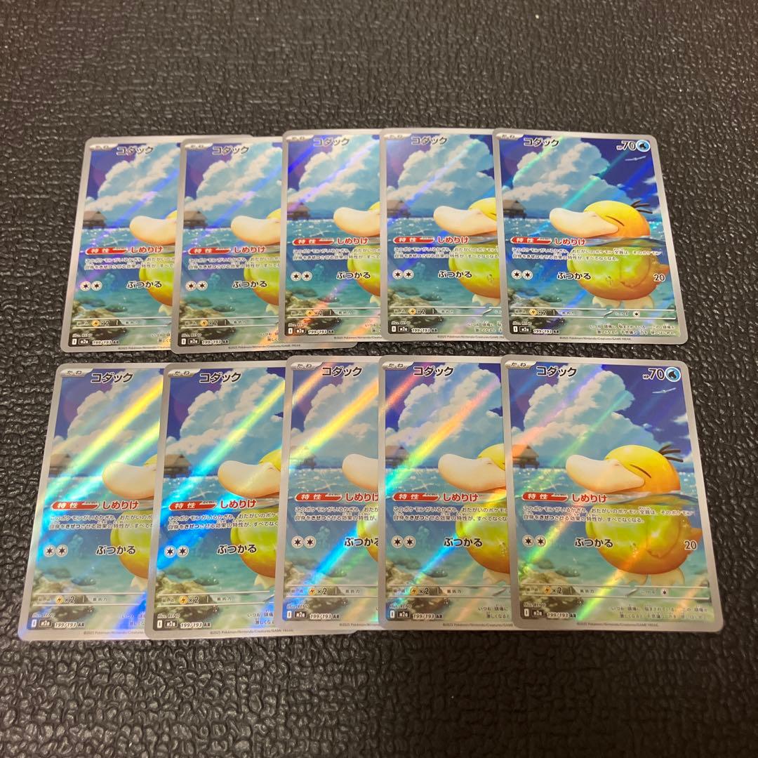 メガドリームex コダック　AR 10枚セット