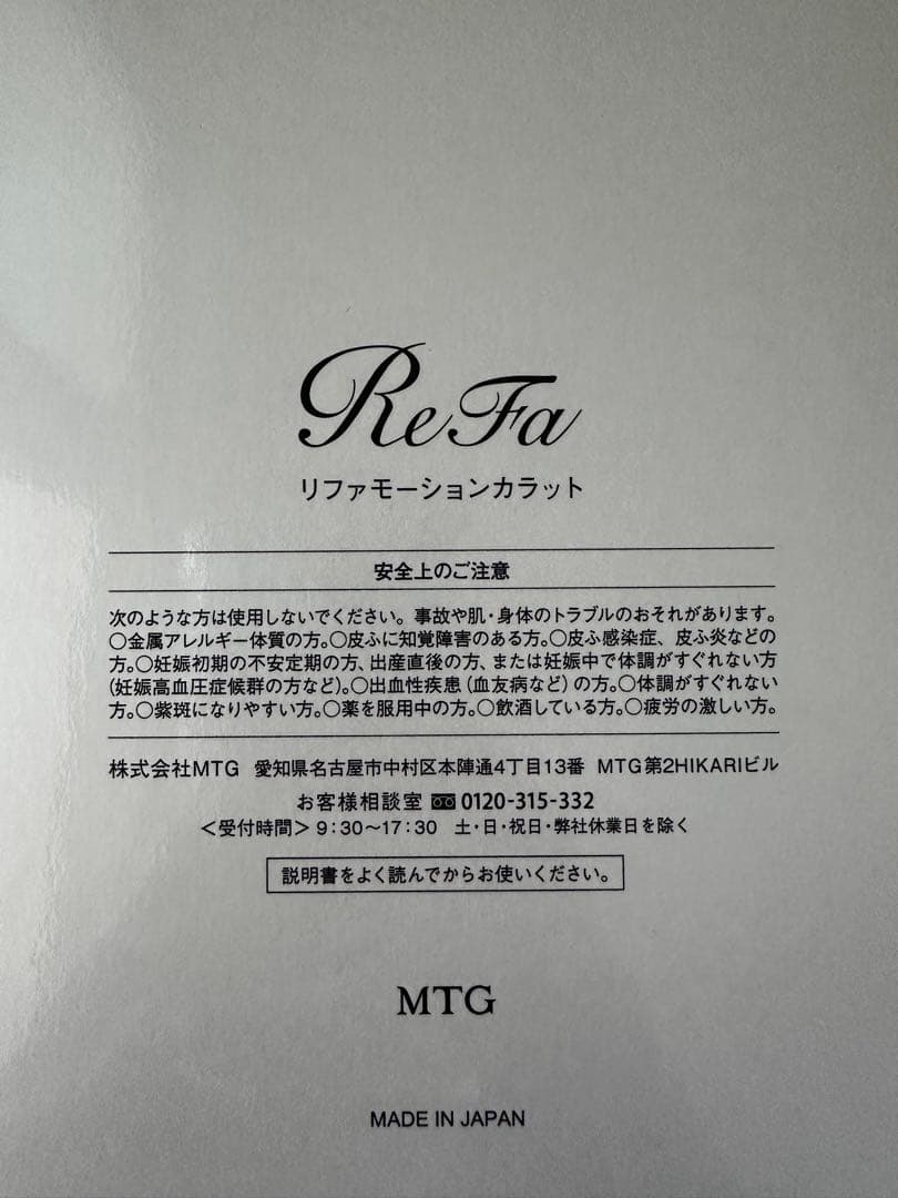 ⭐️美品⭐️Refa リファモーションカラット　MTG