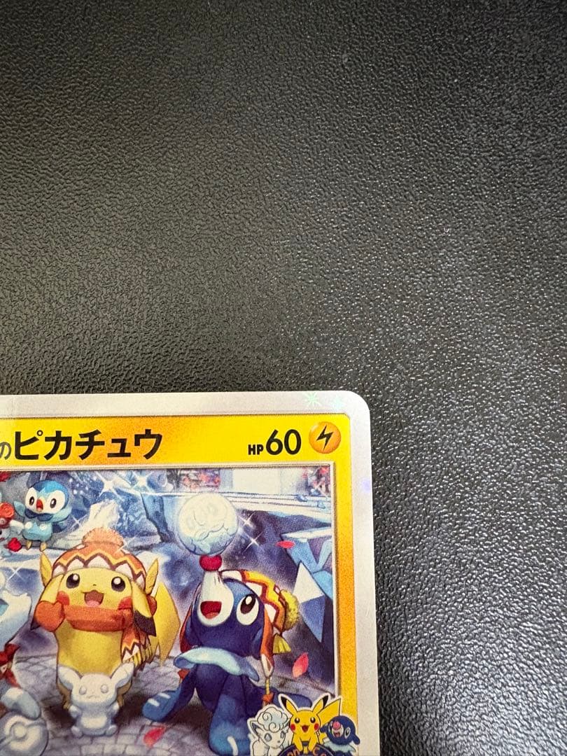 I*n様 サッポロのピカチュウ