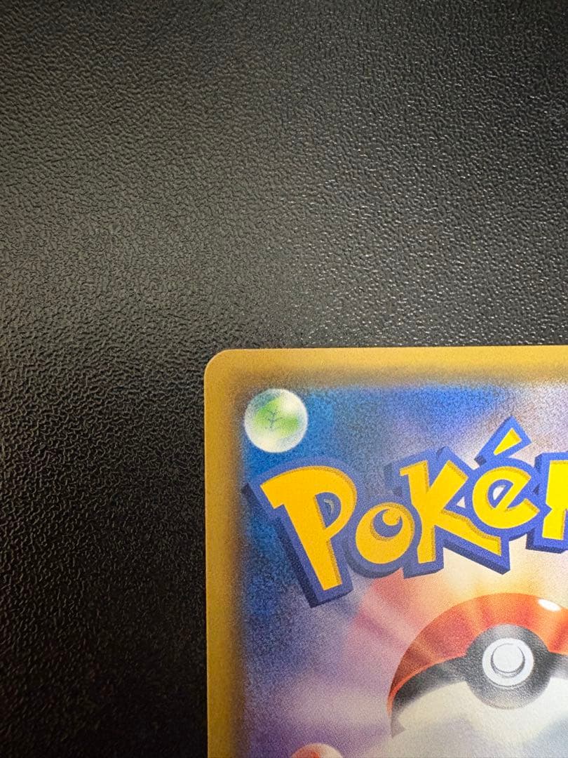 I*n様 サッポロのピカチュウ