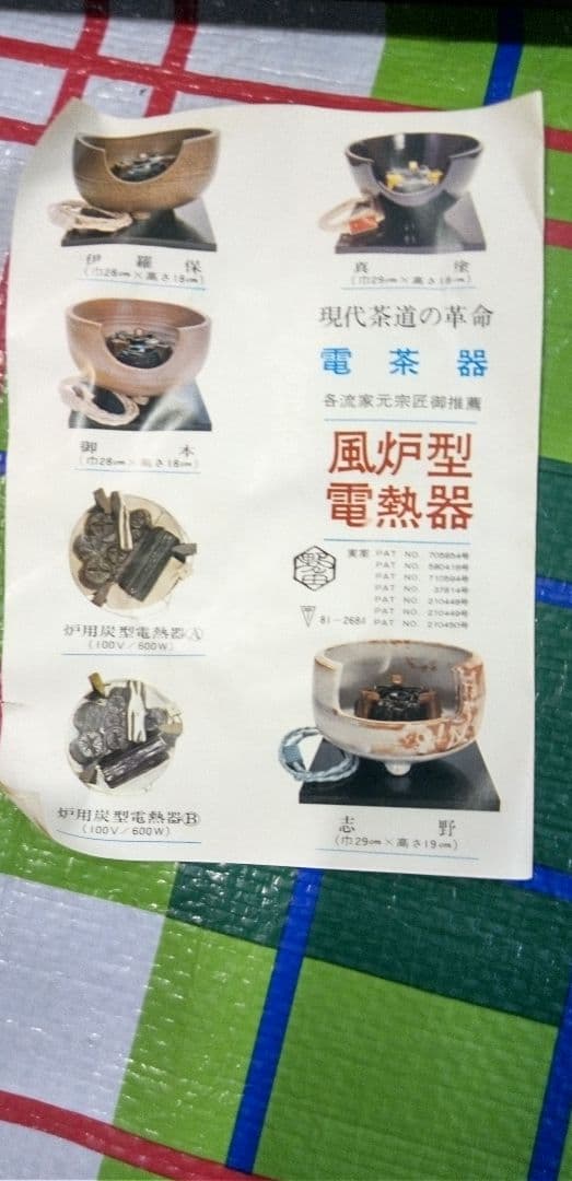 野々田式風炉型電熱器 枇杷色　さつま