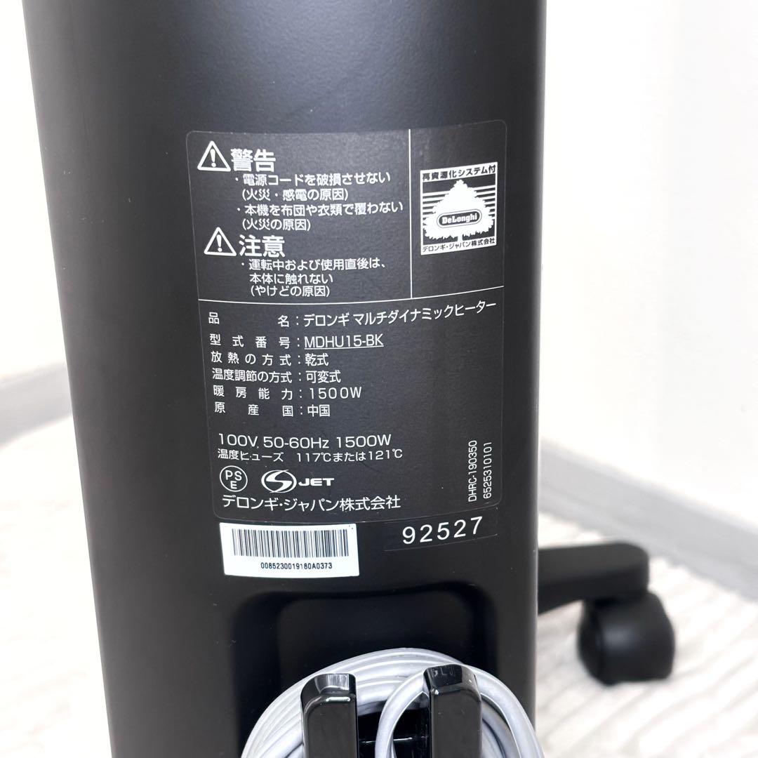 ☆極美品☆DeLonghi デロンギ　オイルヒーター　MDHU15-BK