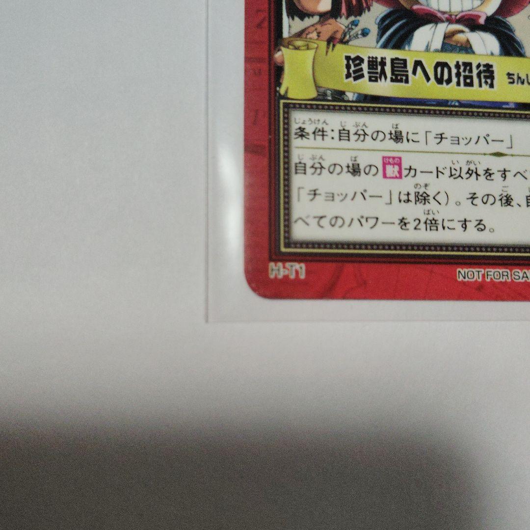 ワンピースハイパーバトル H-T1 珍獣島への招待