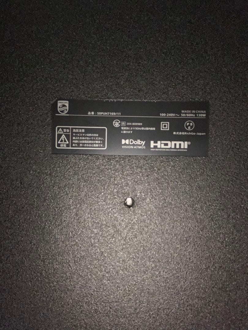 Philipsチューナーレステレビ 50インチ 50PUH7169