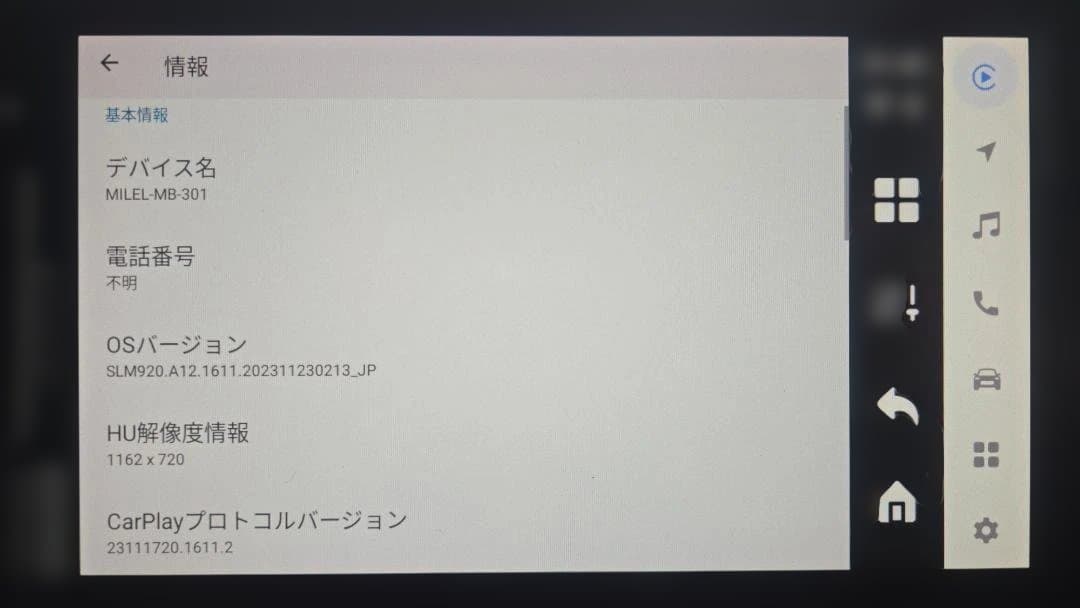 カーオーディオ MILEL Android Car Adapter MILEL-301 JP V