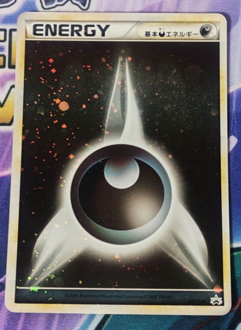 基本悪エネルギー　レジェンド　ブリザード　2009年