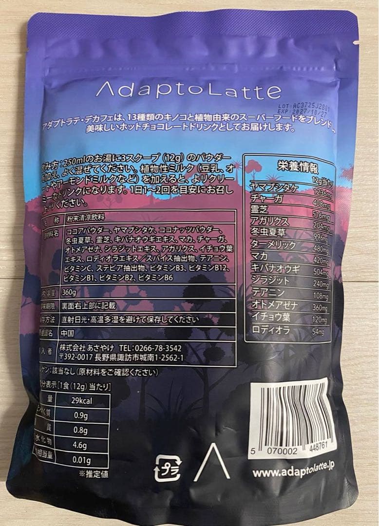＊Adaptolatte チョコレートフレーバー　2点