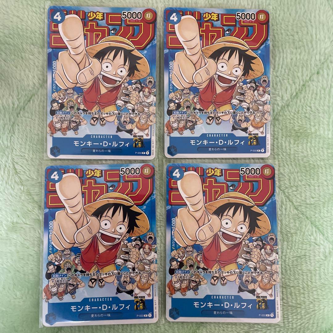 ワンピースカード　ルフィ　ジャンプ　プロモカード　4枚セット　P-033