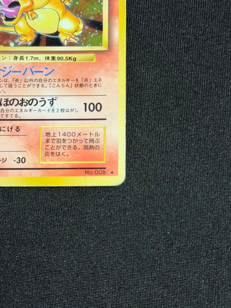 トレカ　ポケモン旧裏　リザードン