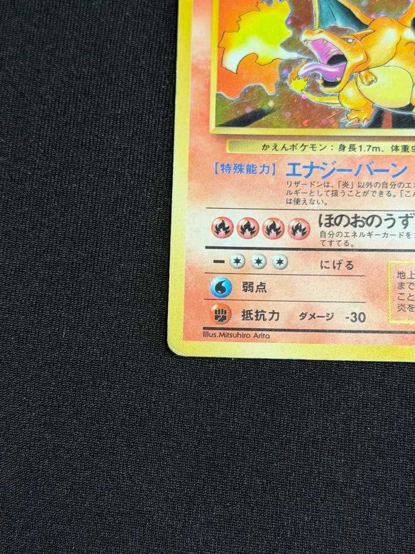 トレカ　ポケモン旧裏　リザードン