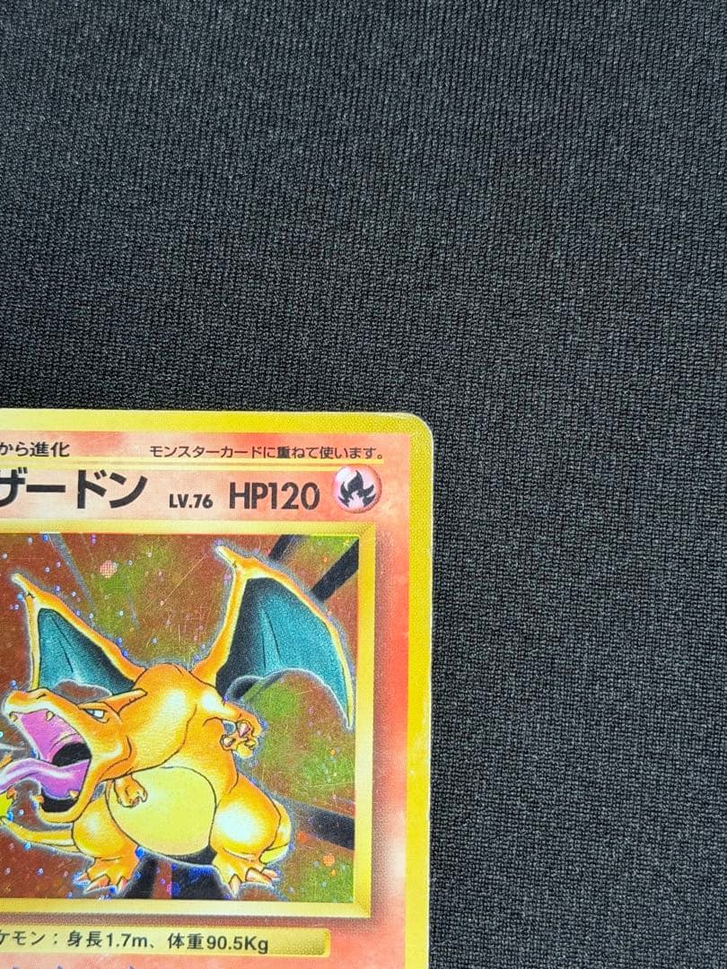 トレカ　ポケモン旧裏　リザードン