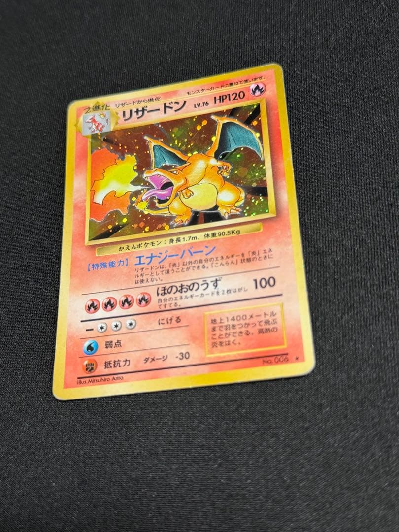 トレカ　ポケモン旧裏　リザードン