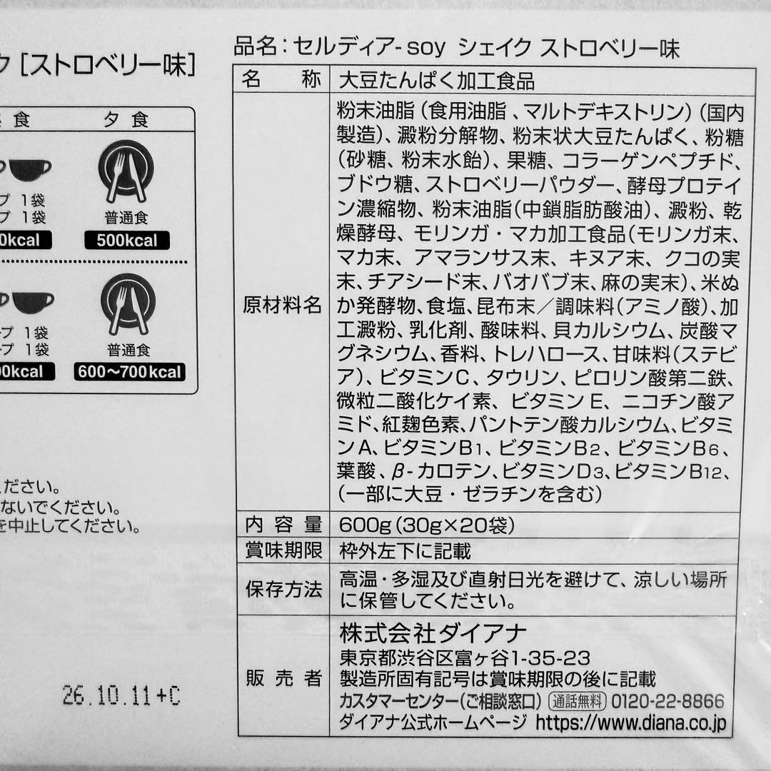 ダイアナ セルディア ストロベリー