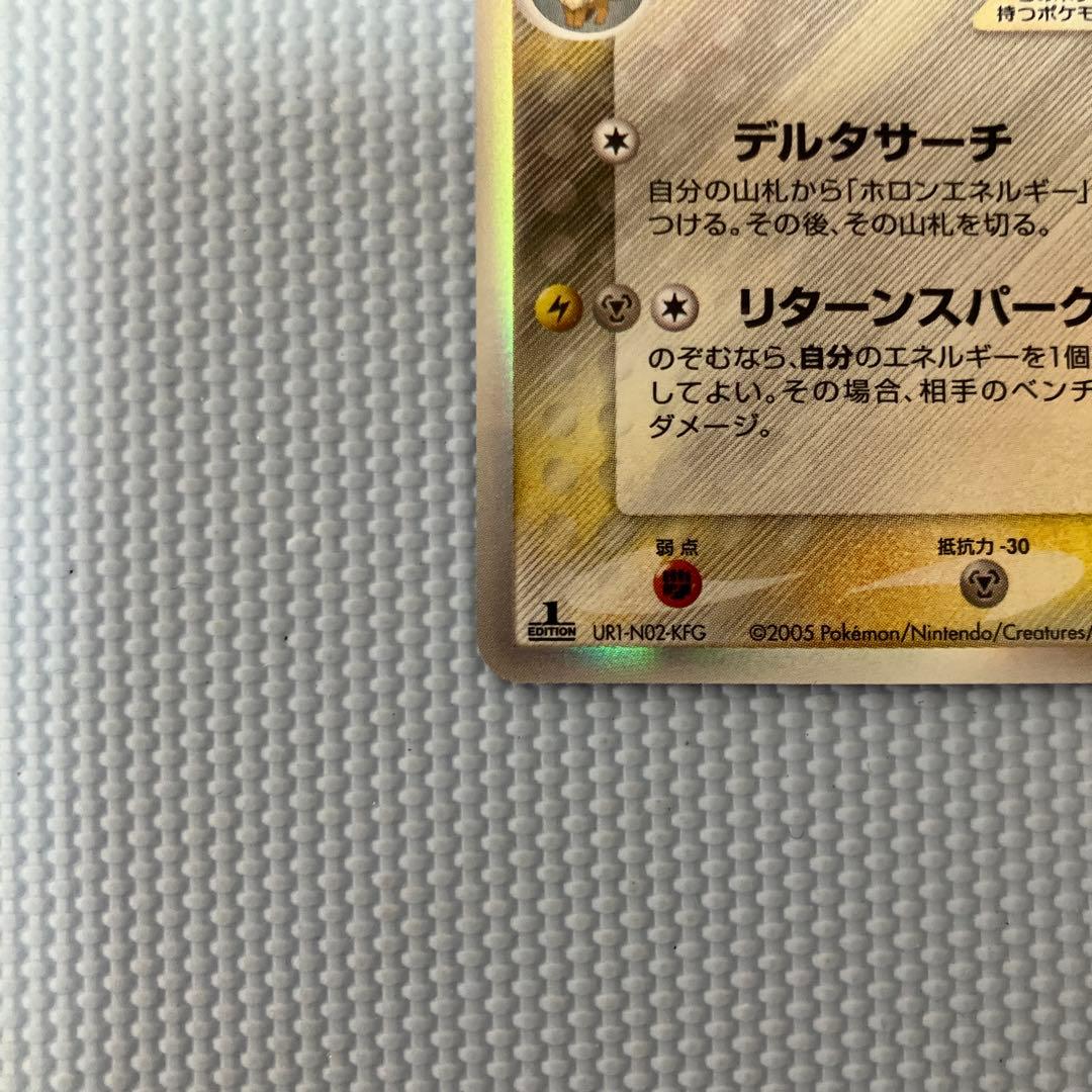 サンダース δ 1ed★ 拡張パック ホロンの研究塔 038/086