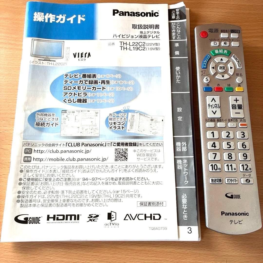 【美品】Panasonic VIERA 液晶 【希少カラー】ピンク 動作確認済み