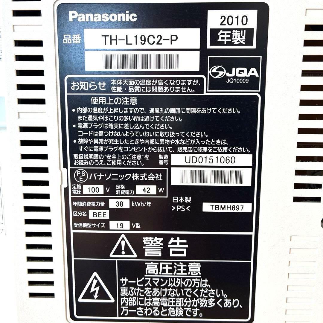 【美品】Panasonic VIERA 液晶 【希少カラー】ピンク 動作確認済み
