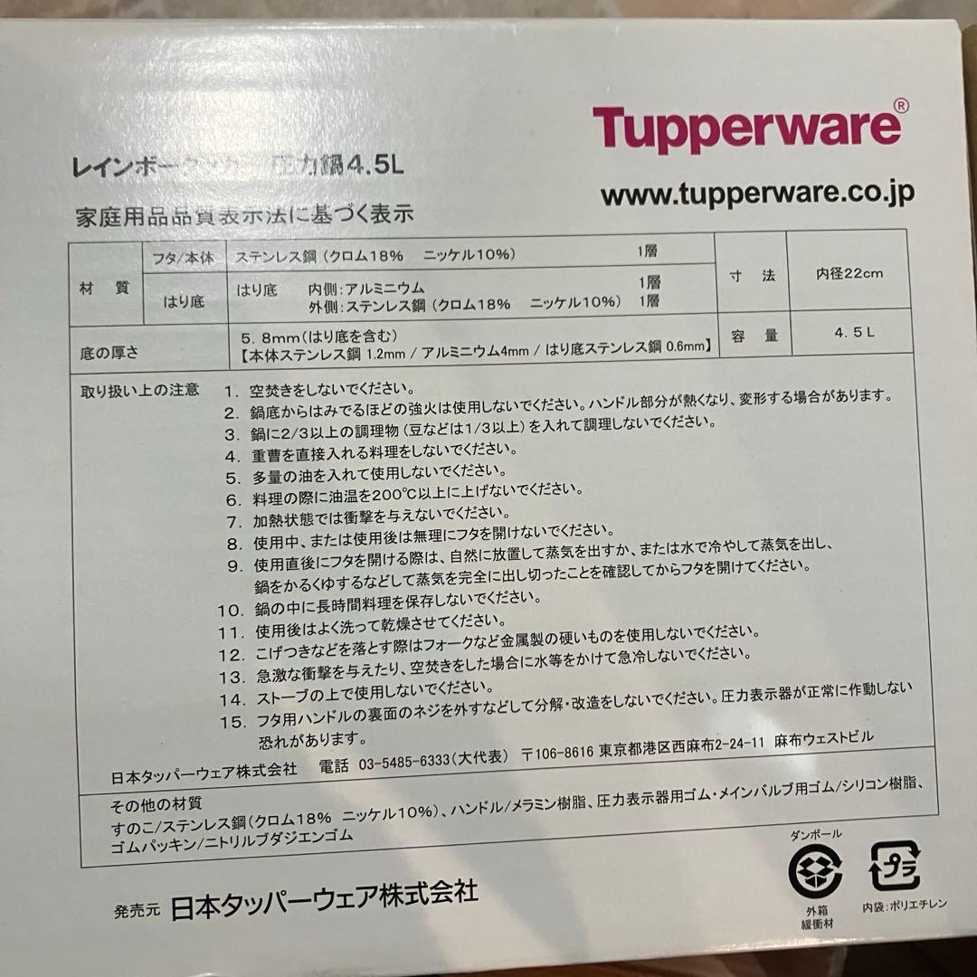 【新品未使用】レインボークッカー圧力鍋4.5ℓ すのこ フタ レシピ付
