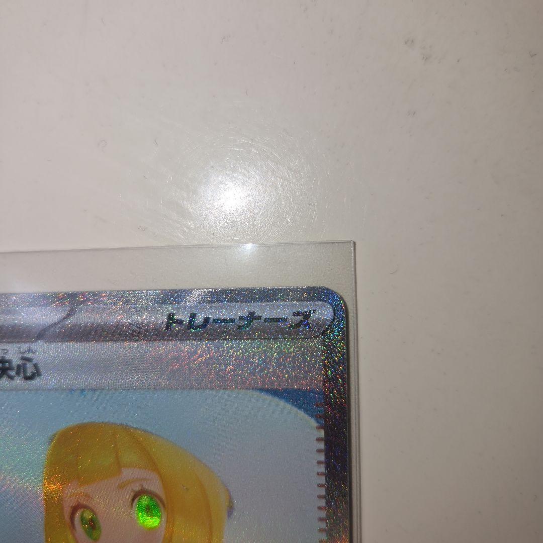 1/31ポケモンカード リーリエの決心 SAR 091/063