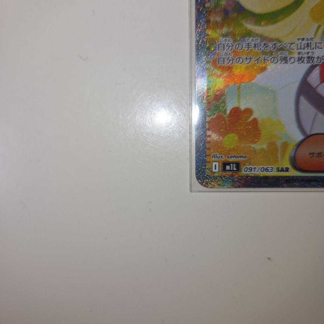 1/31ポケモンカード リーリエの決心 SAR 091/063