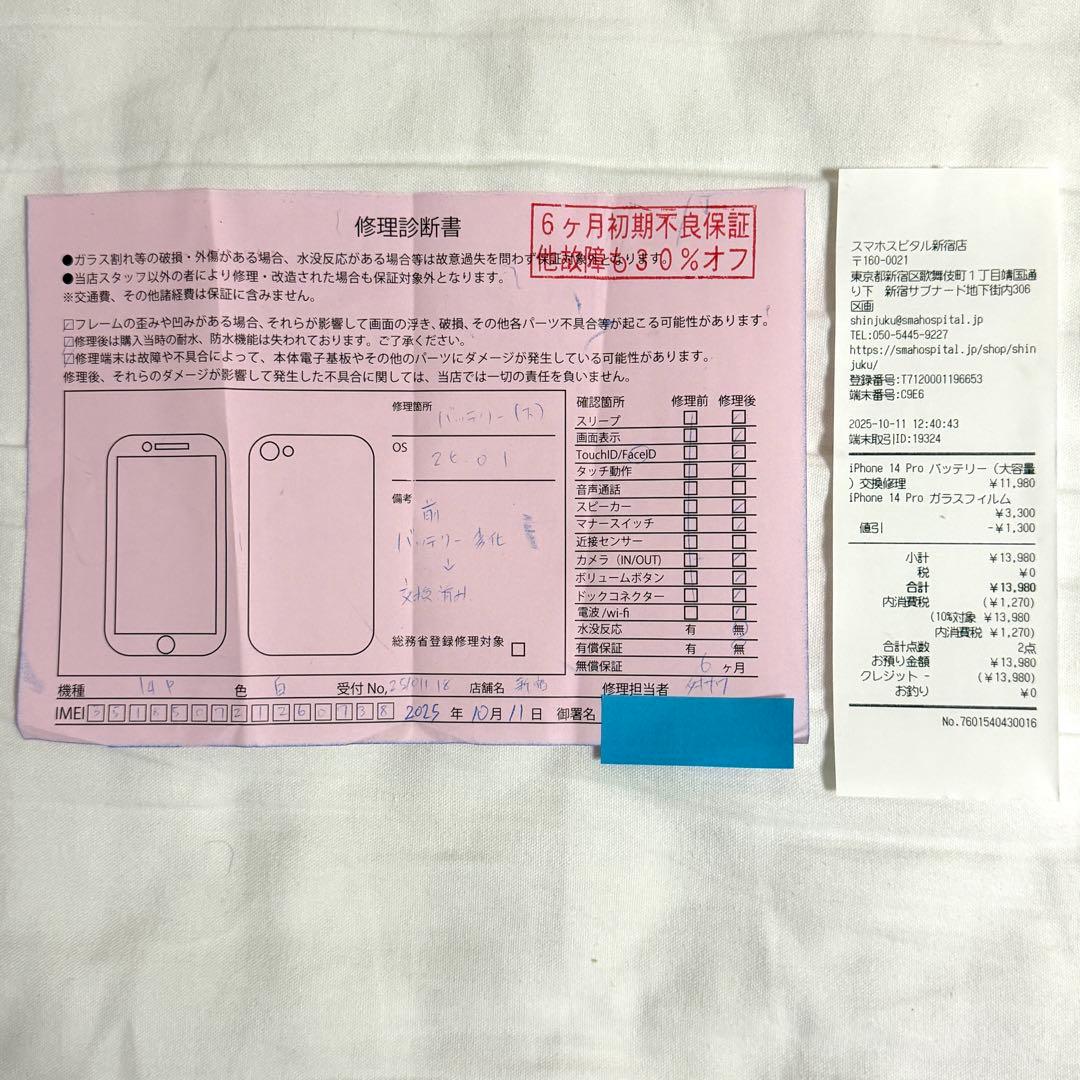 iPhone14Pro 256GB シルバーSIMフリー バッテリー状態100％