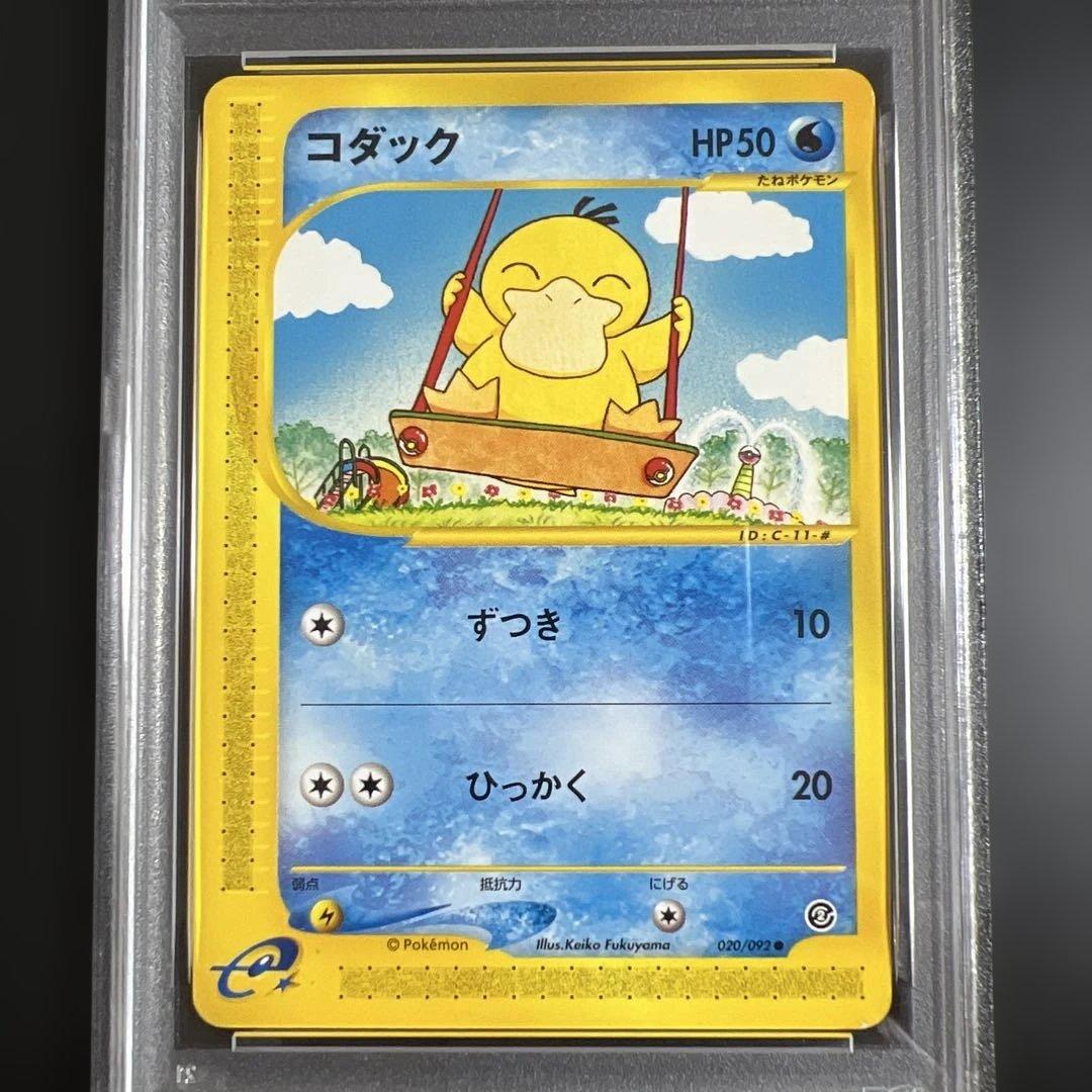 【PSA8】ポケモンカードｅ　コダック　地図にない町