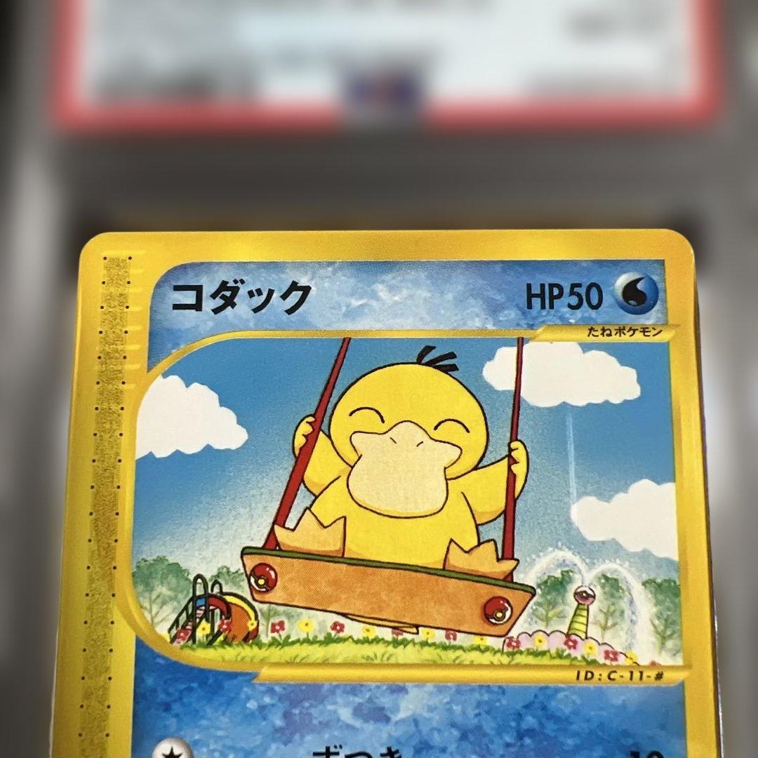 【PSA8】ポケモンカードｅ　コダック　地図にない町