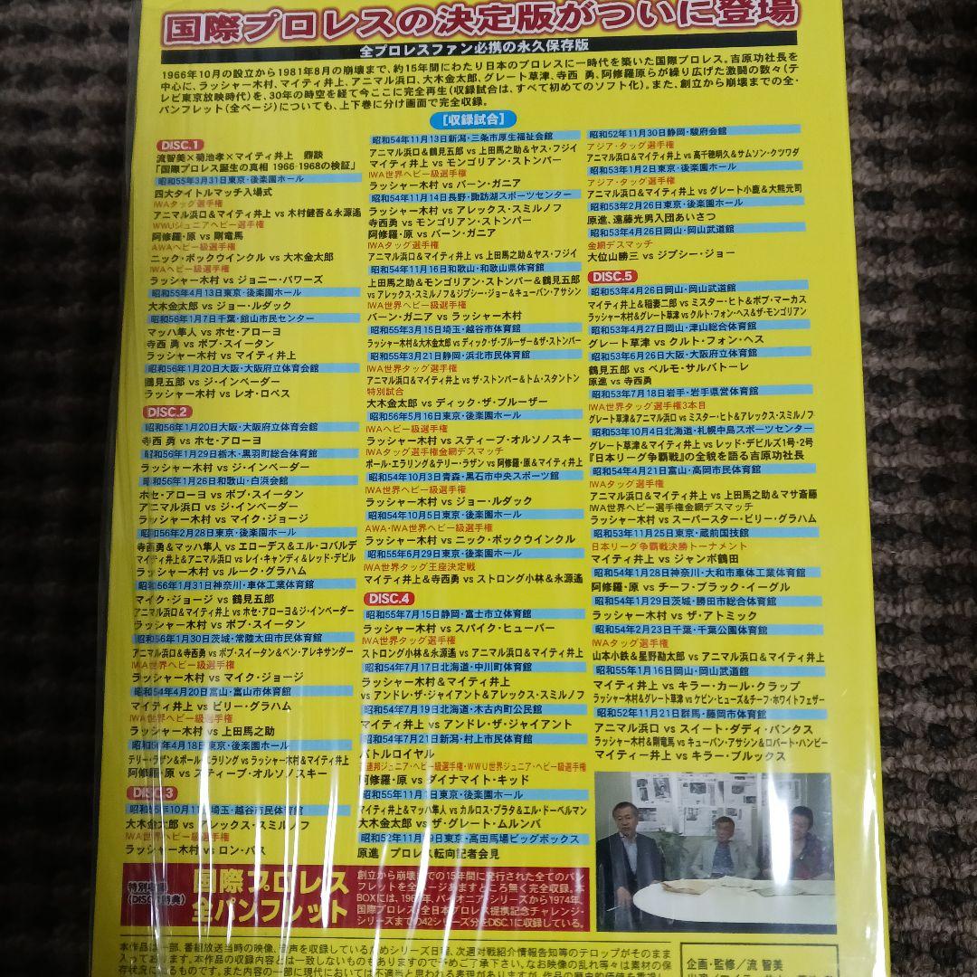 国際プロレス DVD BOX + G SPIRITS本3冊 セット