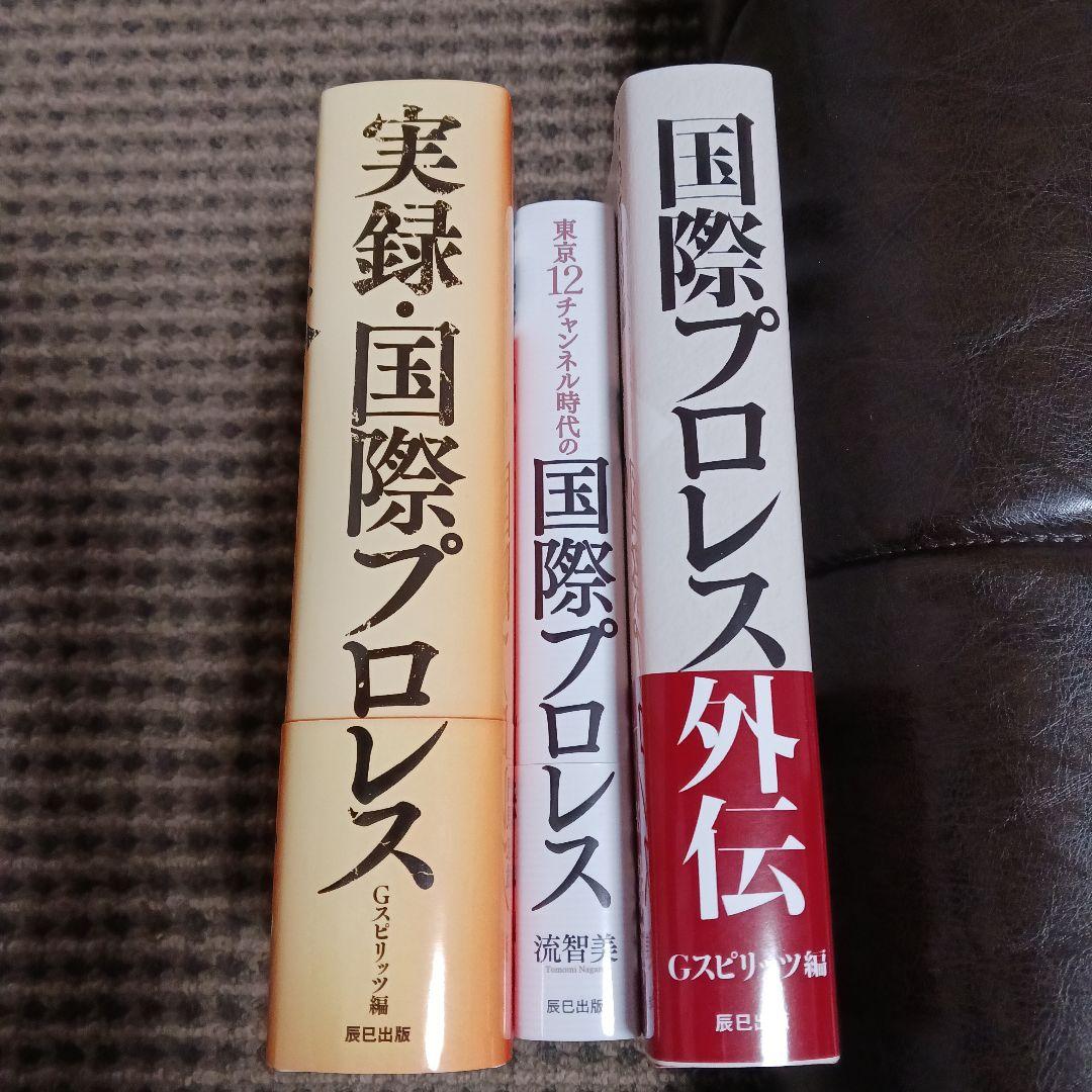 国際プロレス DVD BOX + G SPIRITS本3冊 セット