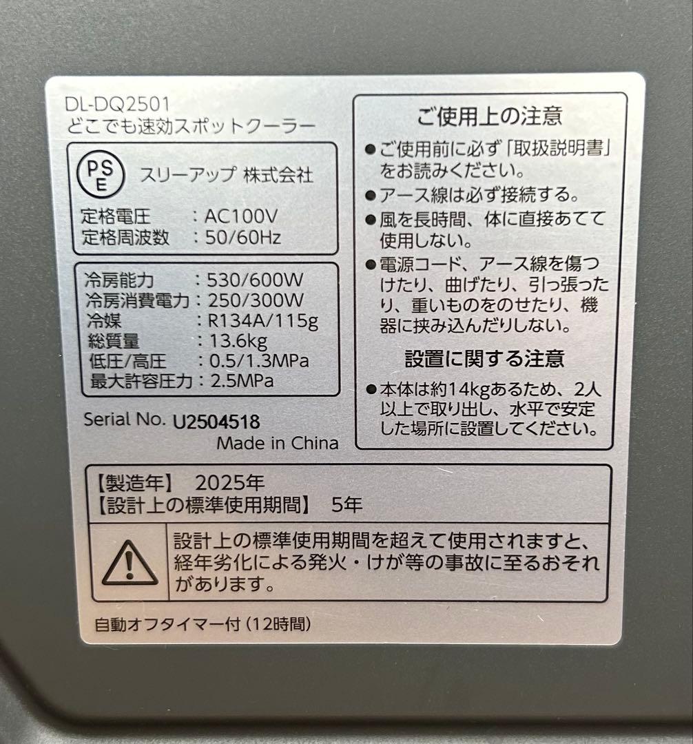 美品✨どこでも速効スポットクーラー　DL-DQ2501