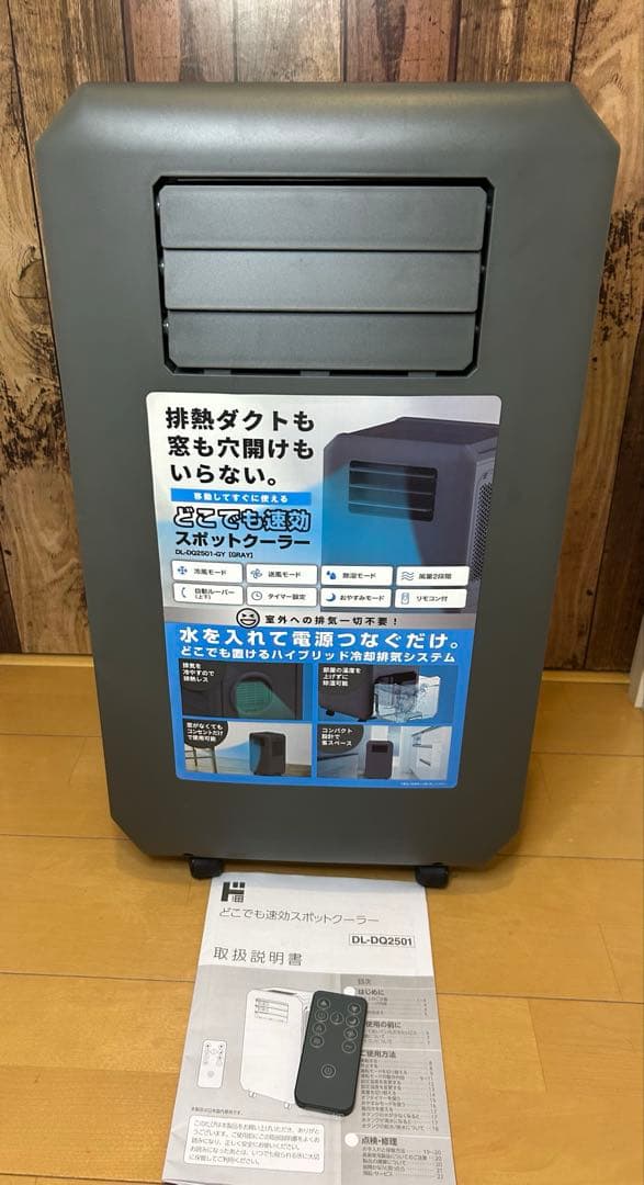 美品✨どこでも速効スポットクーラー　DL-DQ2501