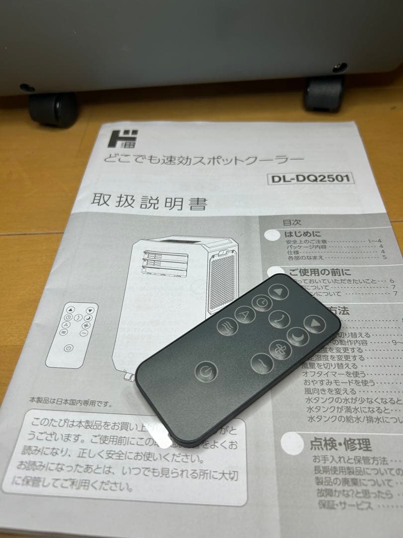 美品✨どこでも速効スポットクーラー　DL-DQ2501