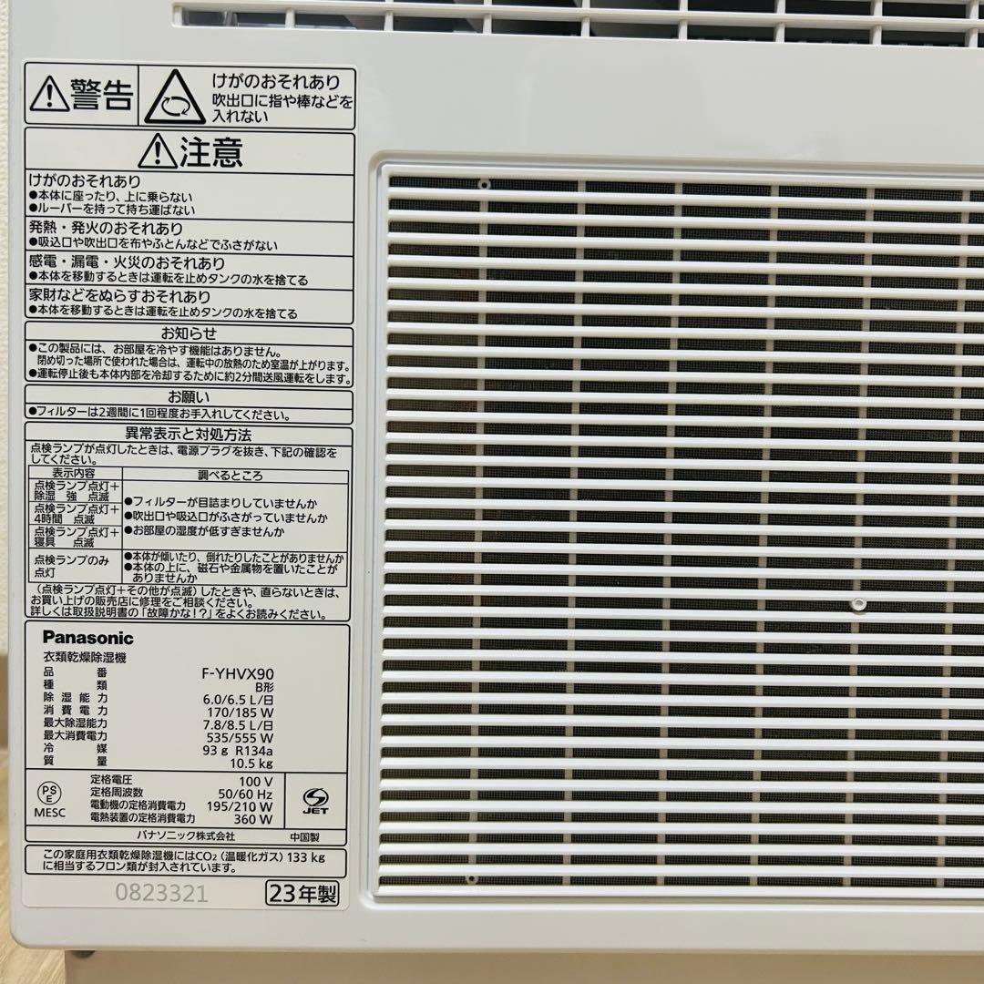 2023年製パナソニック 衣類乾燥除湿機ナノイーX ハイブリッドF-YHVX90