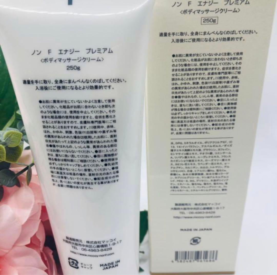 マッコイ　ノンFエナジープレミアム　250g 痩身