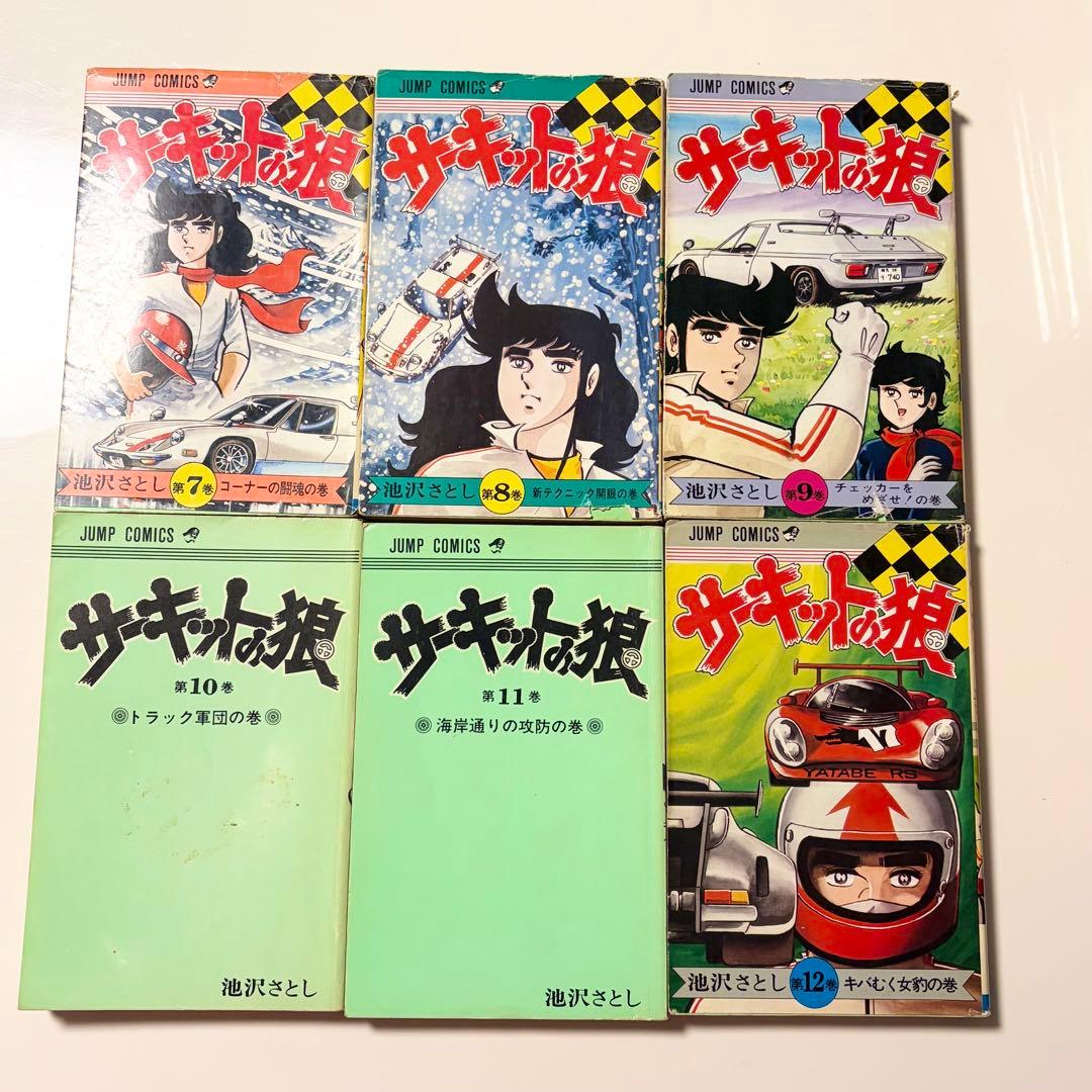 サーキットの狼 1~27巻 (21巻のみ無し)